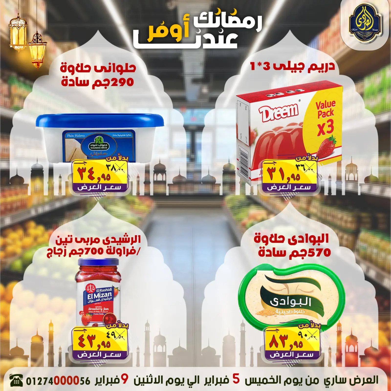 Page 6 dans Les offres Ramadan sont plus abordables chez nous chez Marché El Sorady Egypte