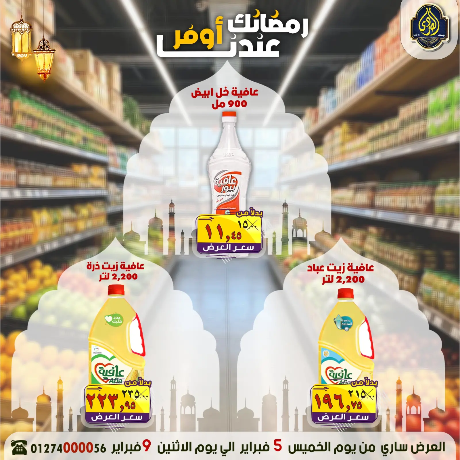 Page 9 dans Les offres Ramadan sont plus abordables chez nous chez Marché El Sorady Egypte