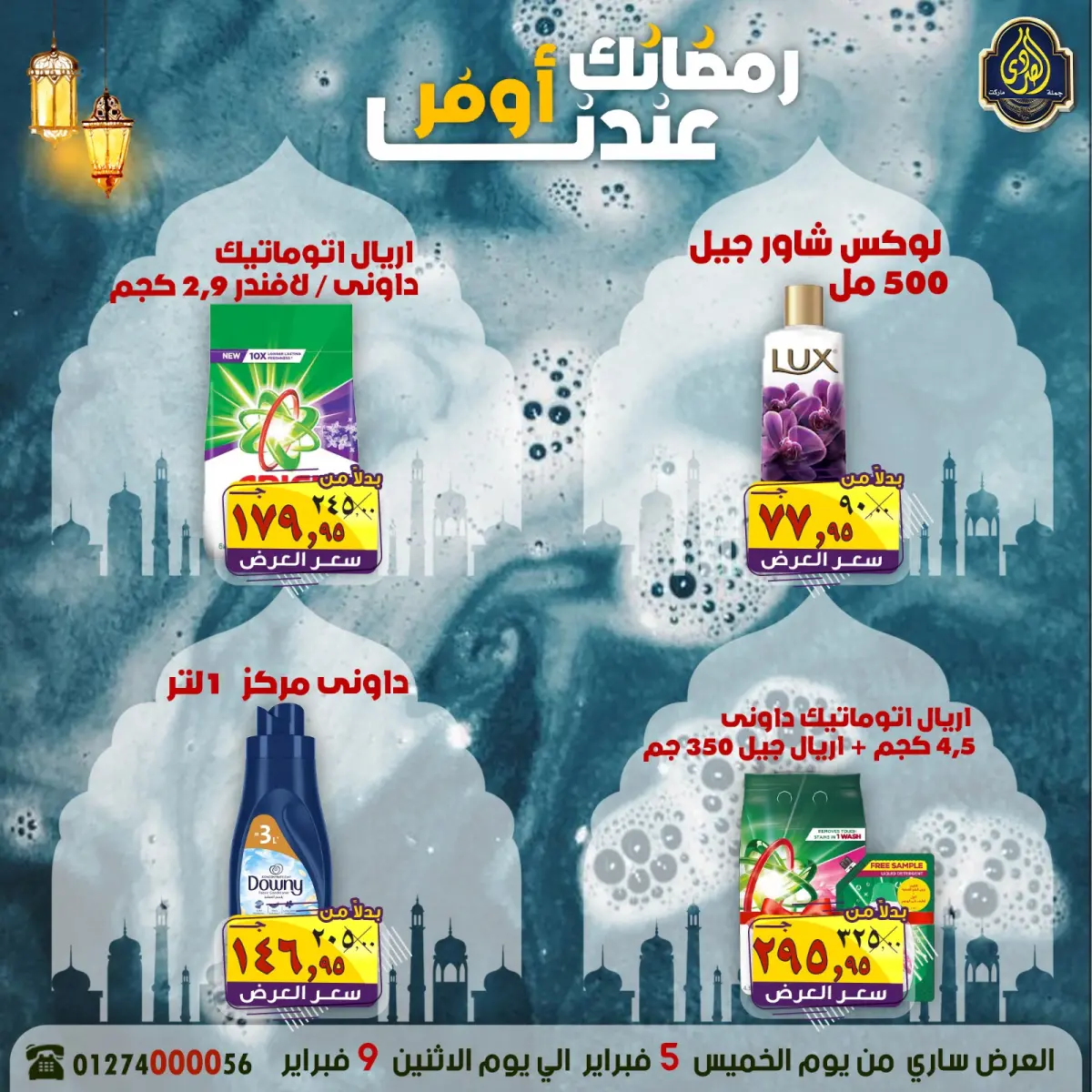 عروض الصردى جملة ماركت مصر من 5 حتى 9 فبراير 2026 عروض رمضانك عندنا أوفر - صفحة 14