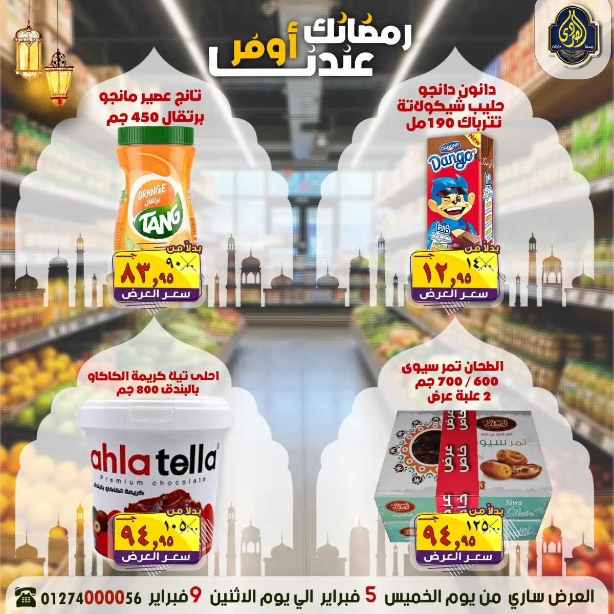 عروض الصردى جملة ماركت مصر من 5 حتى 9 فبراير 2026 عروض رمضانك عندنا أوفر - صفحة 4