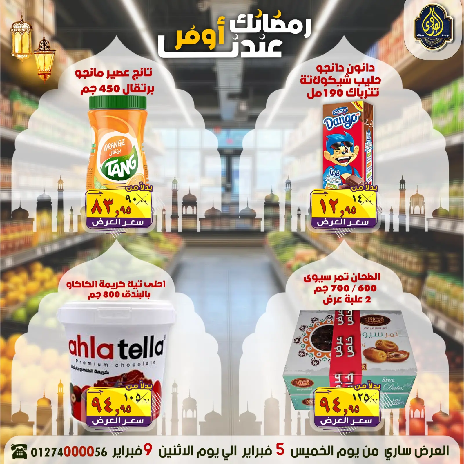 Page 4 dans Les offres Ramadan sont plus abordables chez nous chez Marché El Sorady Egypte