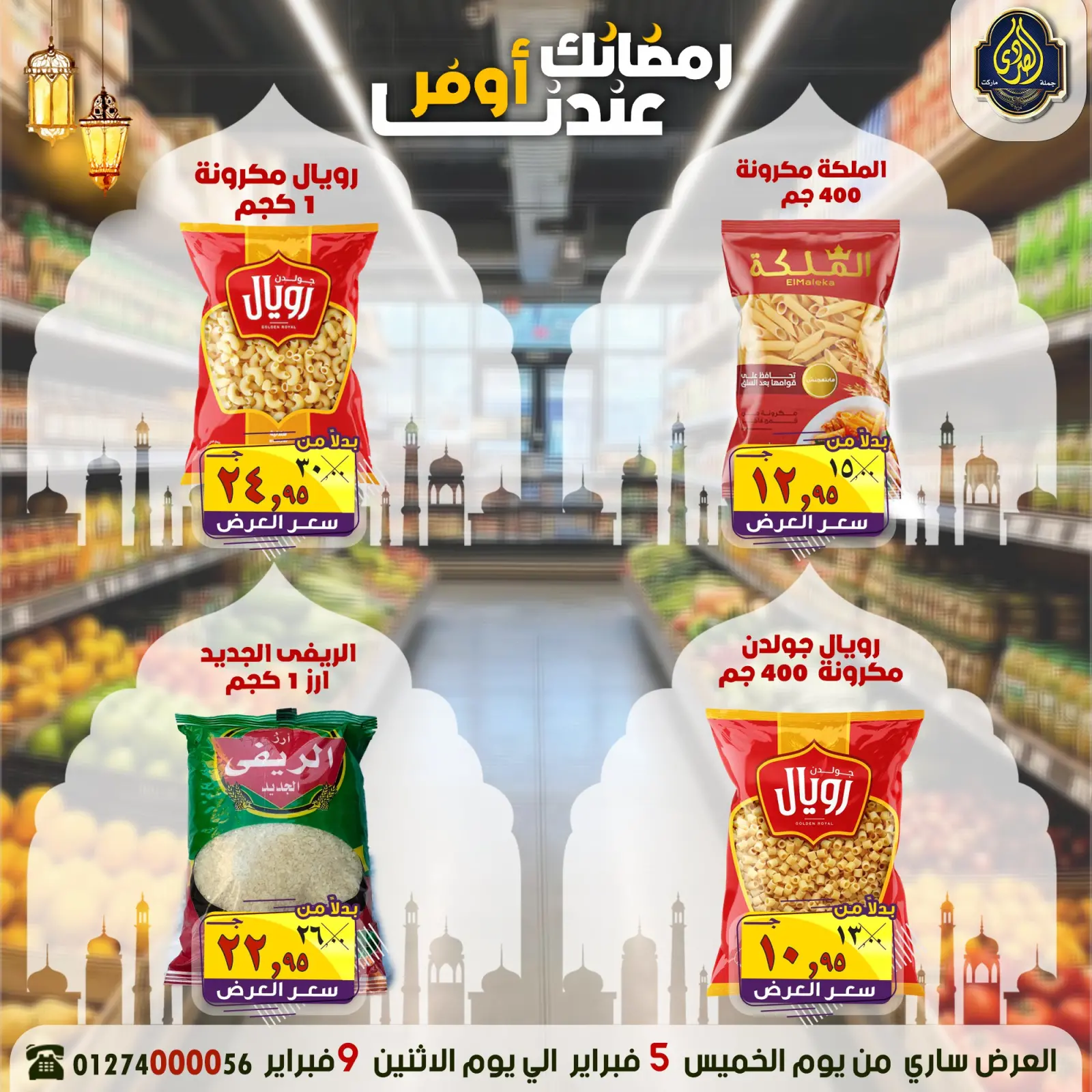 Page 5 dans Les offres Ramadan sont plus abordables chez nous chez Marché El Sorady Egypte