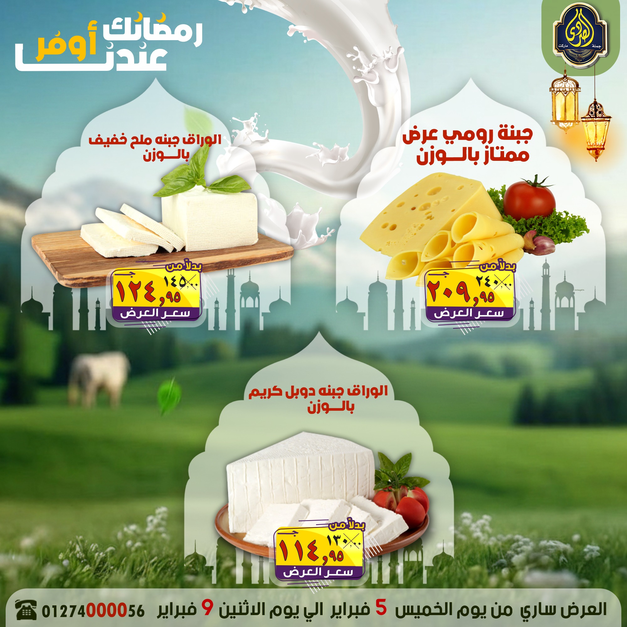 Ofertas de Mercado El Sorady Egipto de 5 a 9 febrero 2026 Las ofertas de Ramadán son más asequibles con nosotros