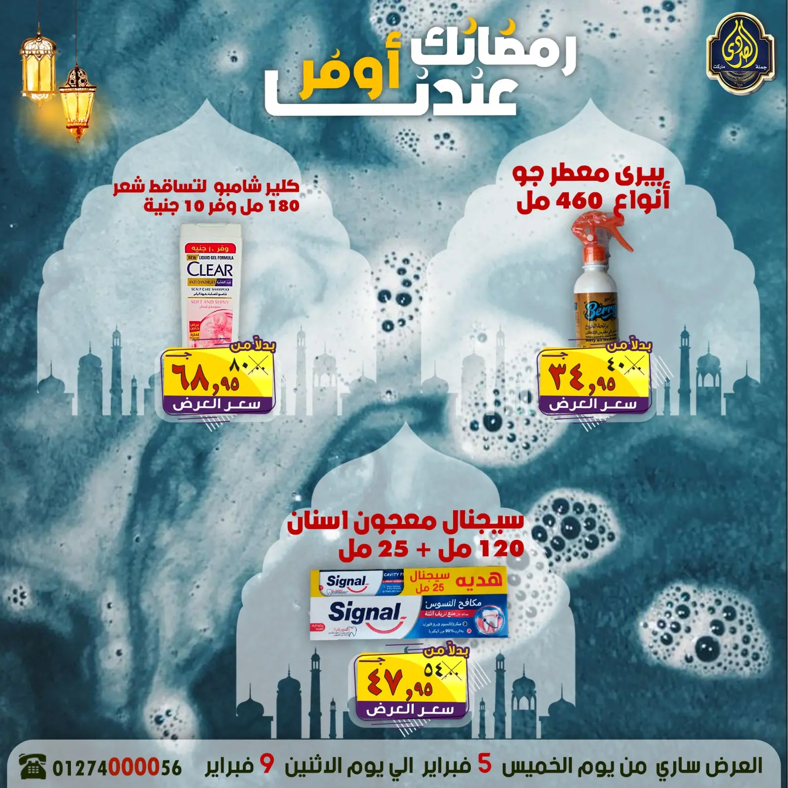 Page 15 dans Les offres Ramadan sont plus abordables chez nous chez Marché El Sorady Egypte