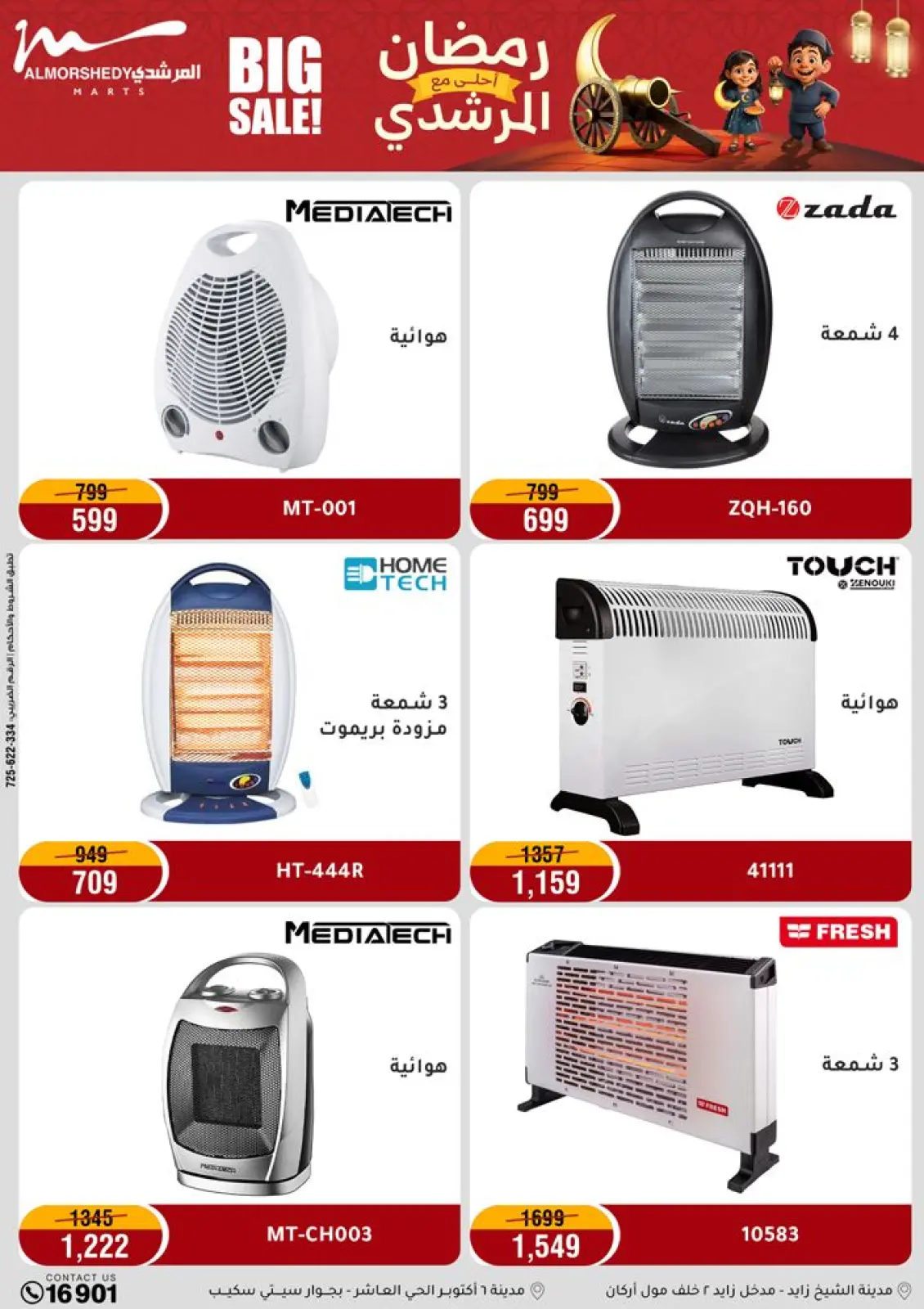 عروض أسواق المرشدى مصر من 5 حتى 8 فبراير 2026 عروض رمضان كريم - صفحة 23