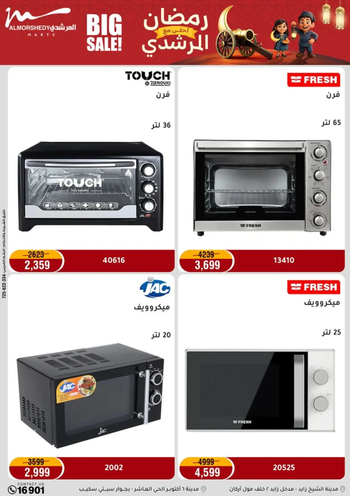 عروض أسواق المرشدى مصر من 5 حتى 8 فبراير 2026 عروض رمضان كريم - صفحة 30