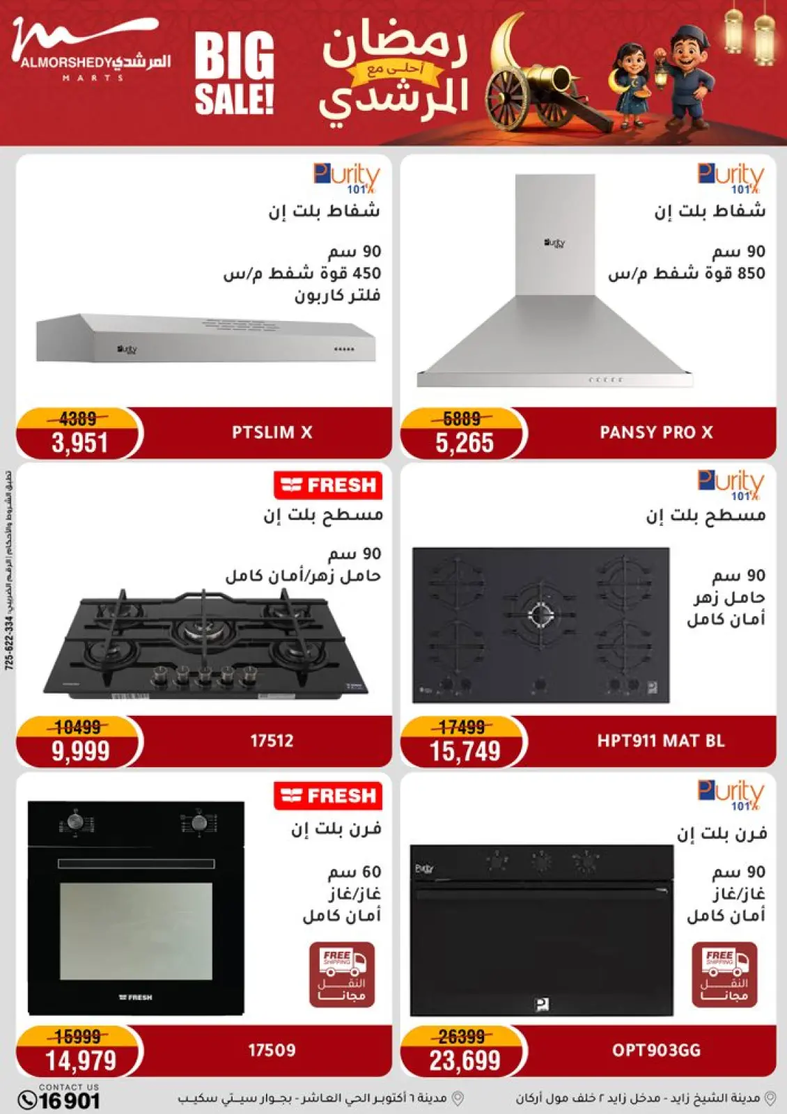 عروض أسواق المرشدى مصر من 5 حتى 8 فبراير 2026 عروض رمضان كريم - صفحة 13