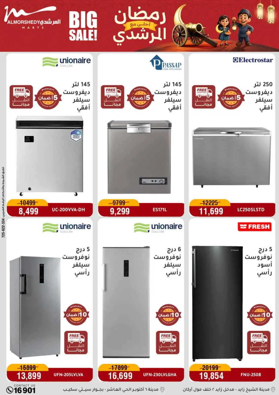 عروض أسواق المرشدى مصر من 5 حتى 8 فبراير 2026 عروض رمضان كريم - صفحة 8