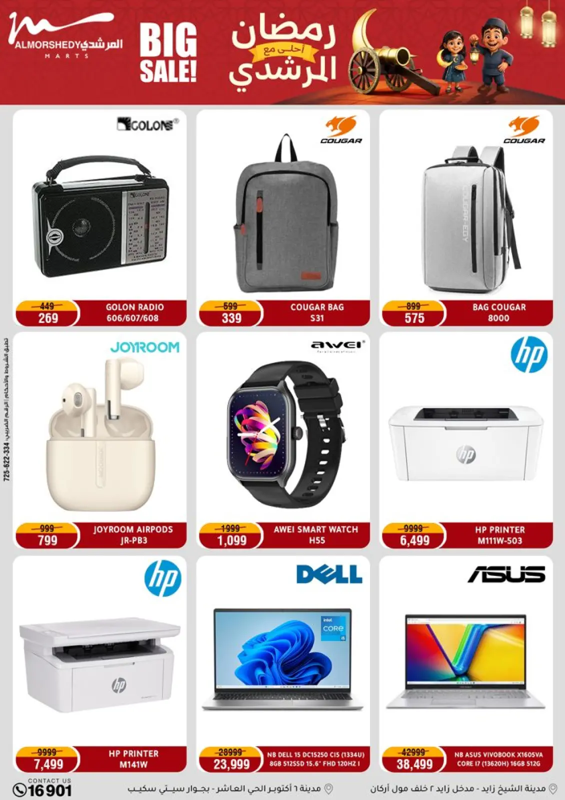 عروض أسواق المرشدى مصر من 5 حتى 8 فبراير 2026 عروض رمضان كريم - صفحة 42