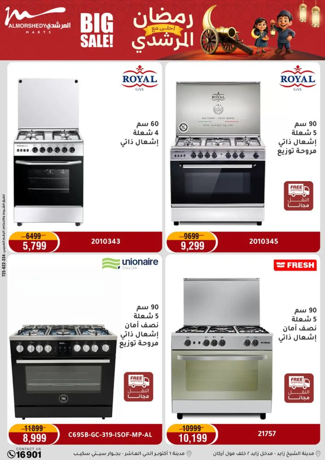 عروض أسواق المرشدى مصر من 5 حتى 8 فبراير 2026 عروض رمضان كريم - صفحة 12