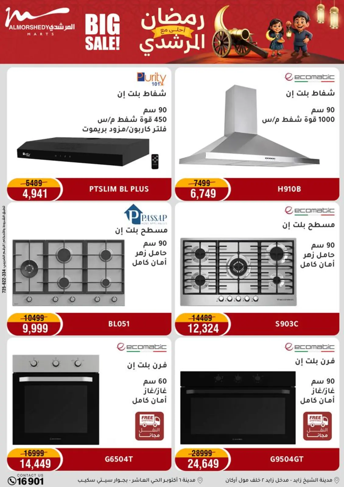 عروض أسواق المرشدى مصر من 5 حتى 8 فبراير 2026 عروض رمضان كريم - صفحة 14