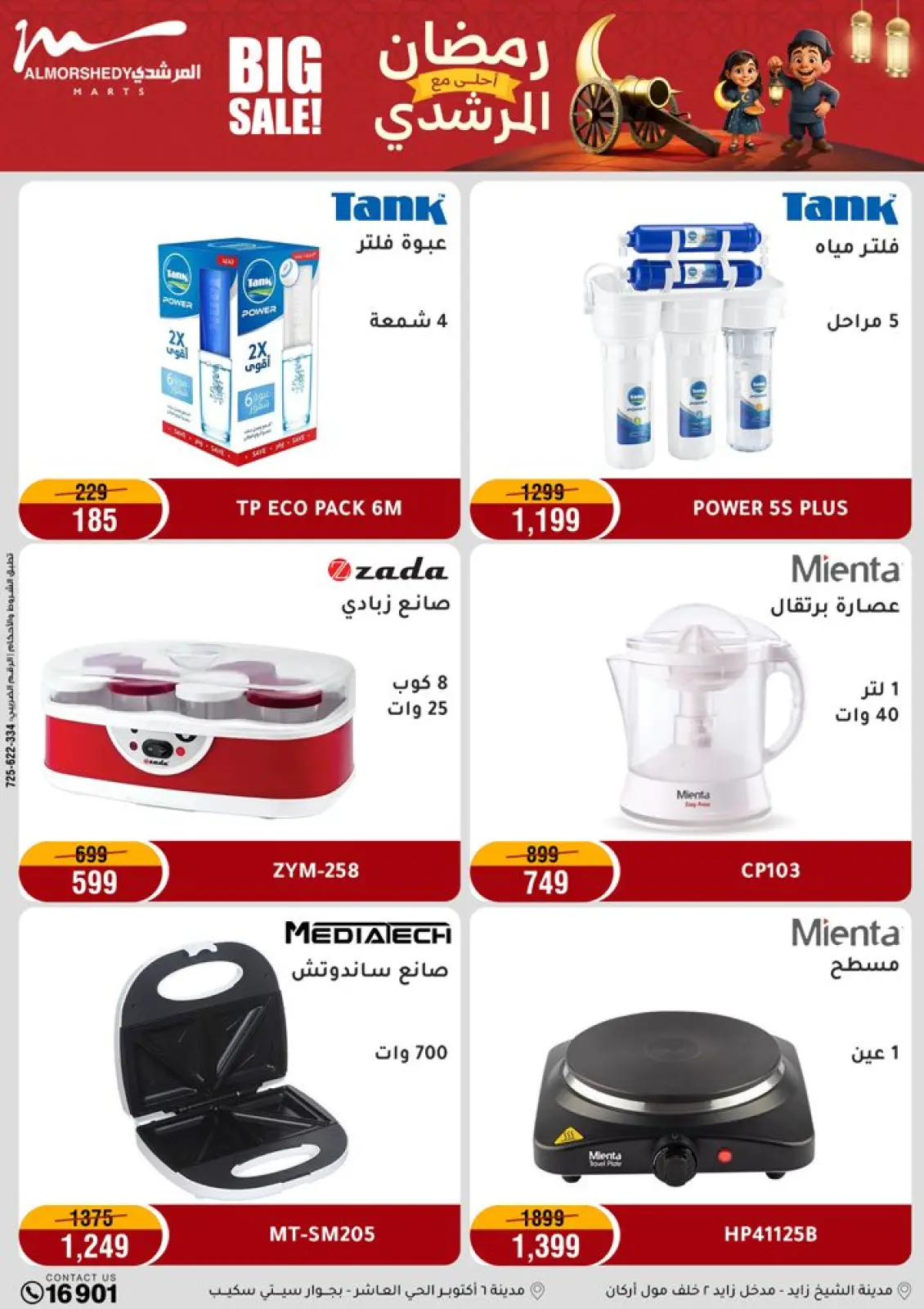 عروض أسواق المرشدى مصر من 5 حتى 8 فبراير 2026 عروض رمضان كريم - صفحة 37