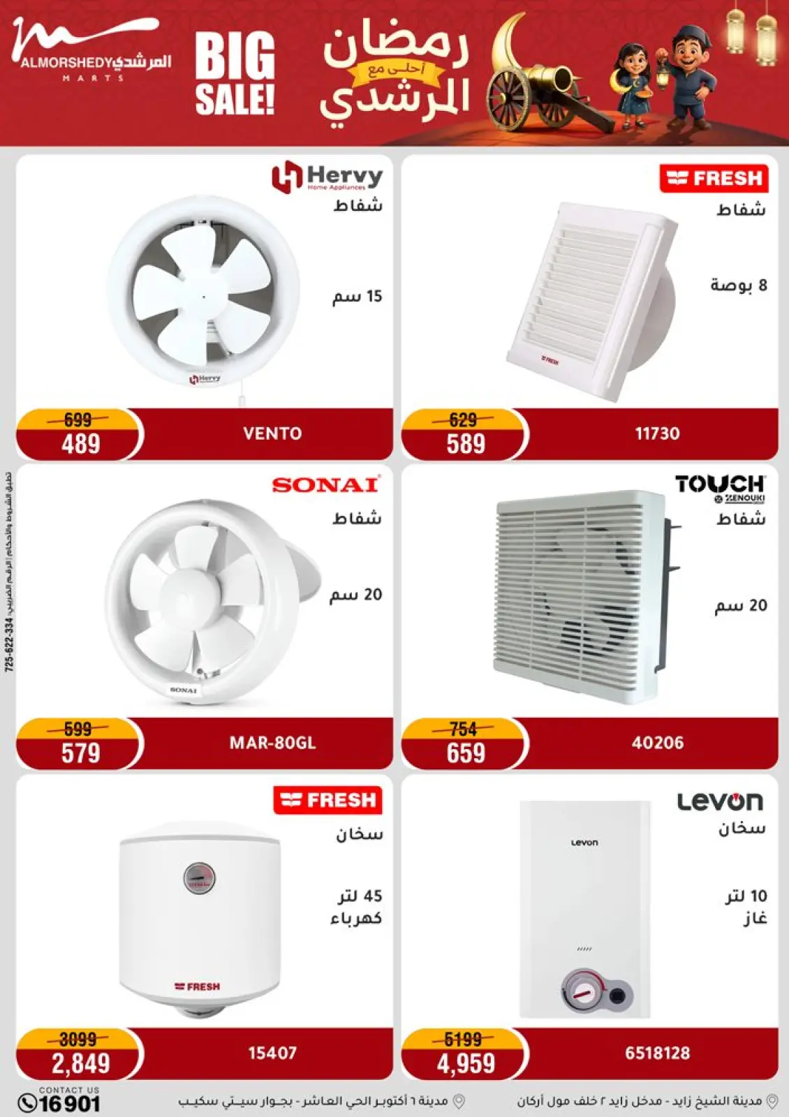 عروض أسواق المرشدى مصر من 5 حتى 8 فبراير 2026 عروض رمضان كريم - صفحة 16