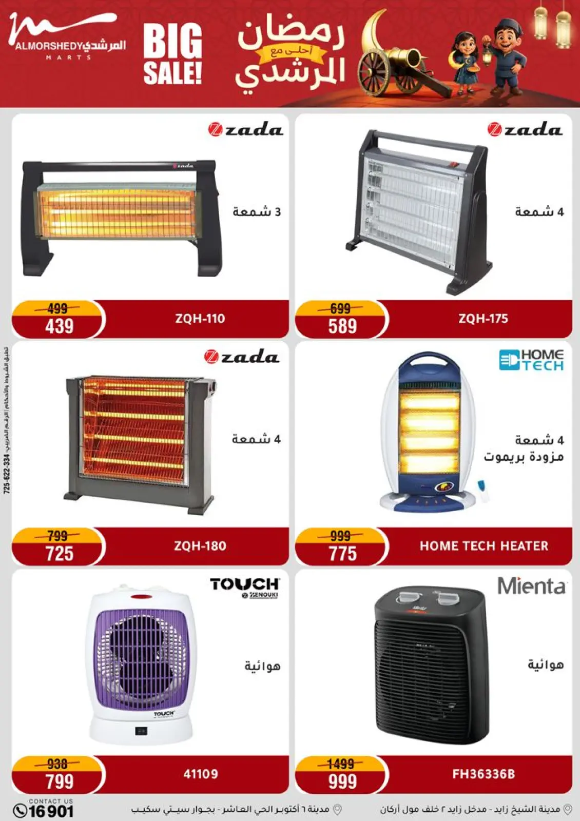 عروض أسواق المرشدى مصر من 5 حتى 8 فبراير 2026 عروض رمضان كريم - صفحة 24