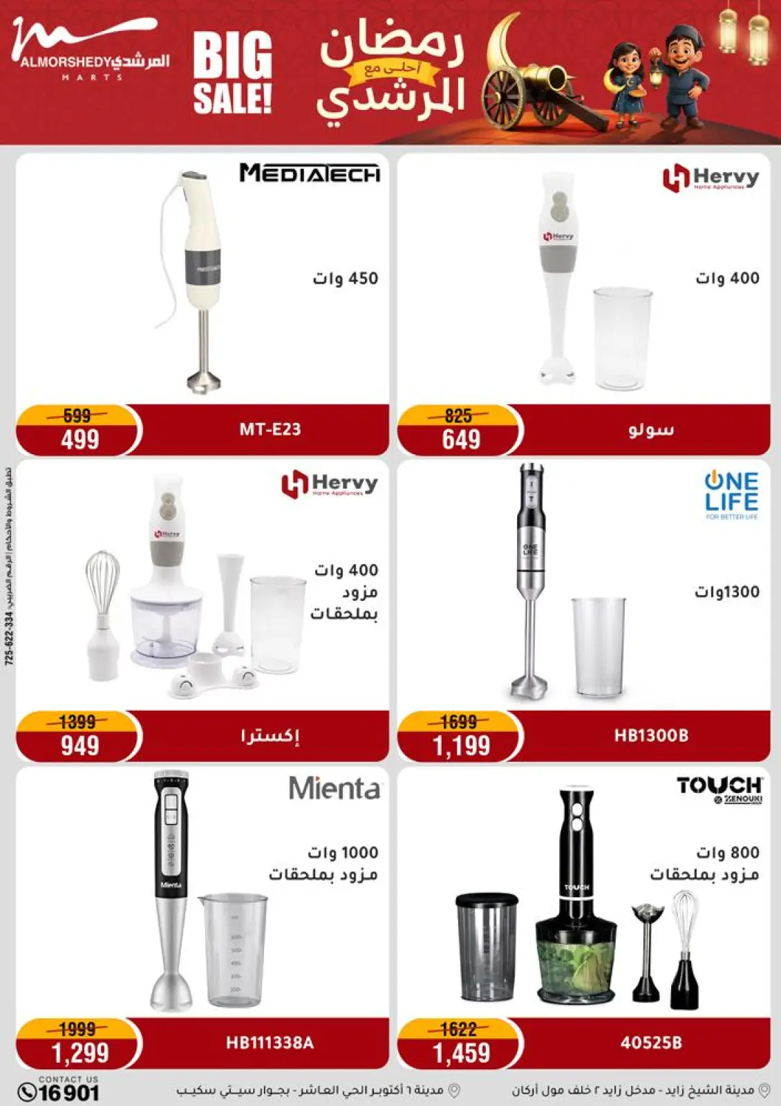 عروض أسواق المرشدى مصر من 5 حتى 8 فبراير 2026 عروض رمضان كريم - صفحة 21