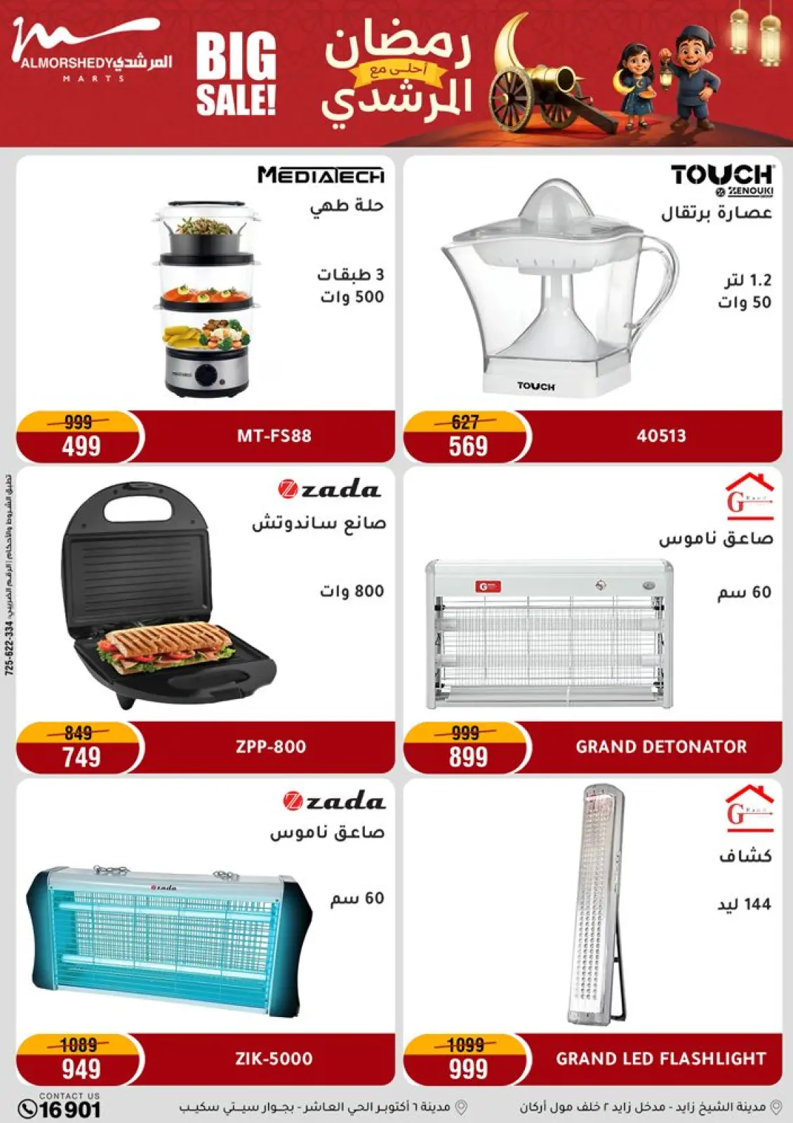 عروض أسواق المرشدى مصر من 5 حتى 8 فبراير 2026 عروض رمضان كريم - صفحة 36