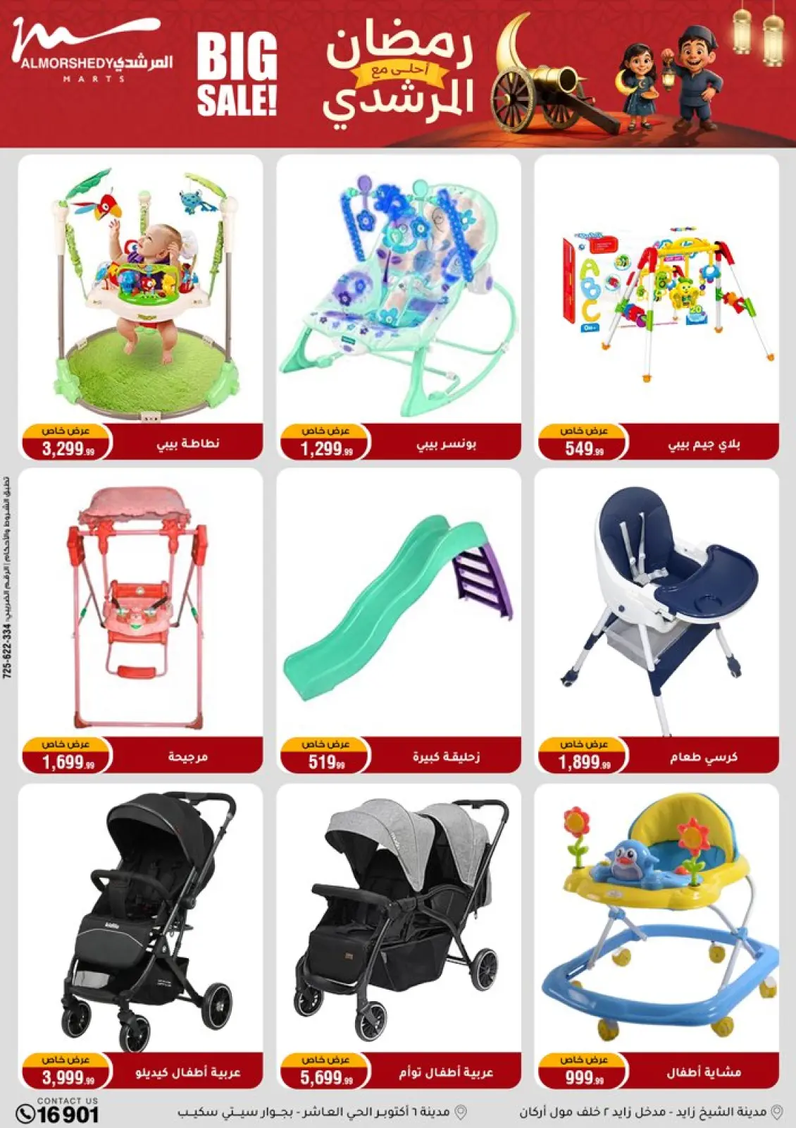 عروض أسواق المرشدى مصر من 5 حتى 8 فبراير 2026 عروض رمضان كريم - صفحة 93