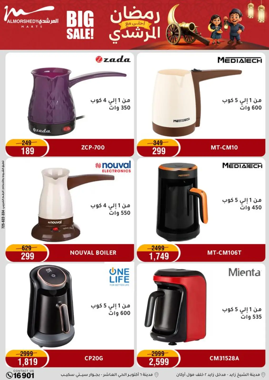 عروض أسواق المرشدى مصر من 5 حتى 8 فبراير 2026 عروض رمضان كريم - صفحة 29