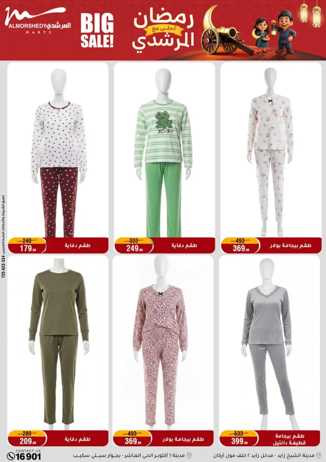 عروض أسواق المرشدى مصر من 5 حتى 8 فبراير 2026 عروض رمضان كريم - صفحة 77