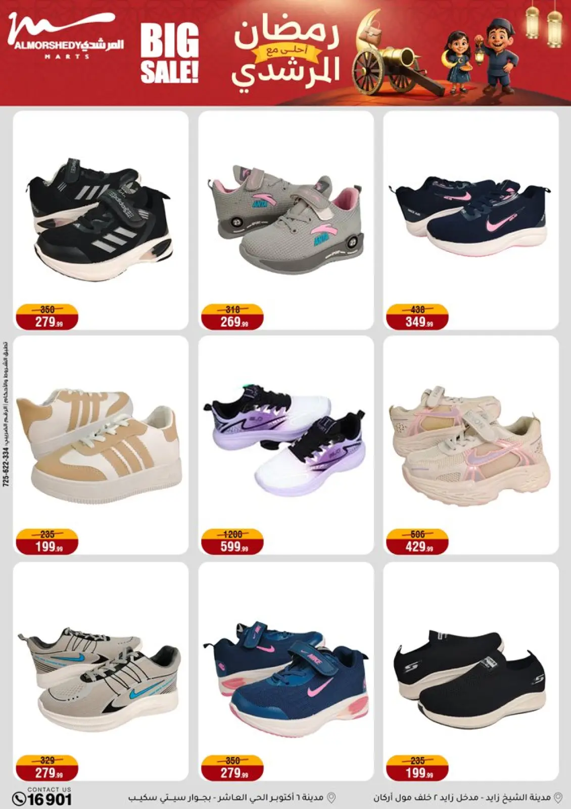 عروض أسواق المرشدى مصر من 5 حتى 8 فبراير 2026 عروض رمضان كريم - صفحة 85