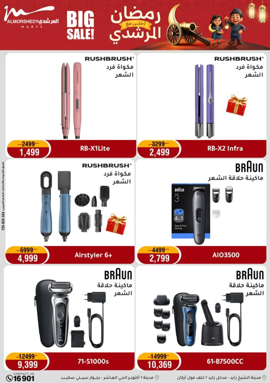 عروض أسواق المرشدى مصر من 5 حتى 8 فبراير 2026 عروض رمضان كريم - صفحة 41