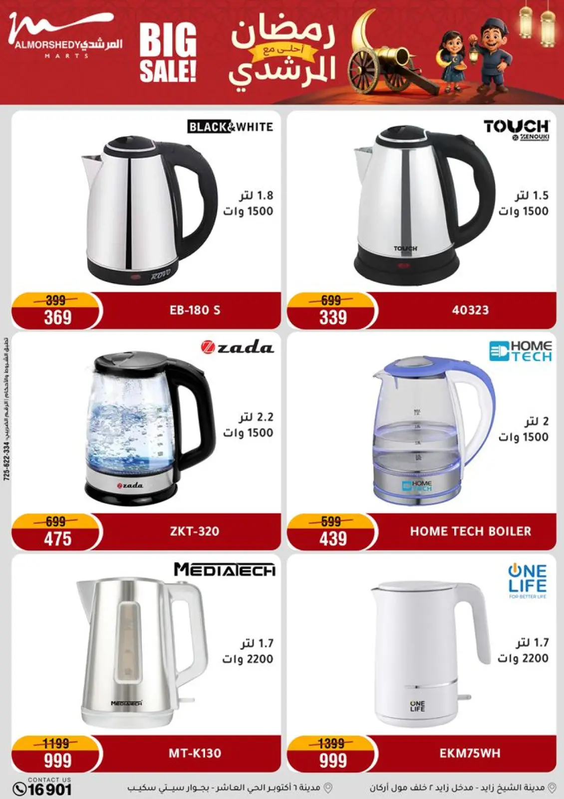 عروض أسواق المرشدى مصر من 5 حتى 8 فبراير 2026 عروض رمضان كريم - صفحة 28