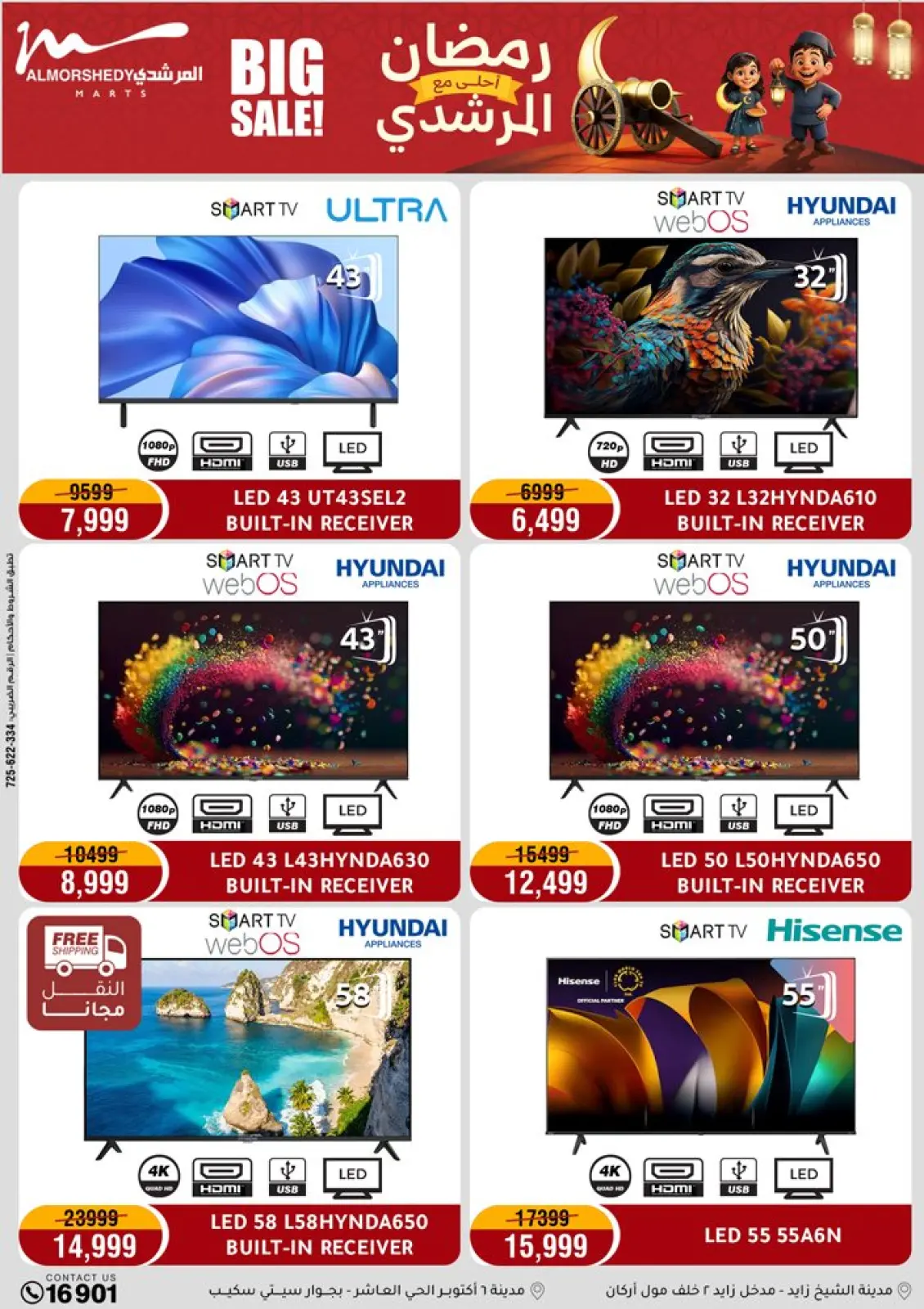 عروض أسواق المرشدى مصر من 5 حتى 8 فبراير 2026 عروض رمضان كريم - صفحة 5