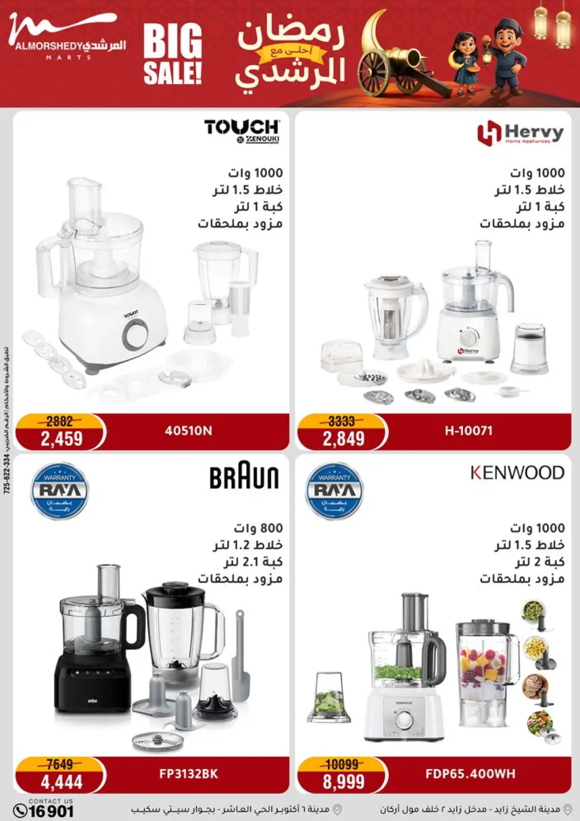 عروض أسواق المرشدى مصر من 5 حتى 8 فبراير 2026 عروض رمضان كريم - صفحة 20