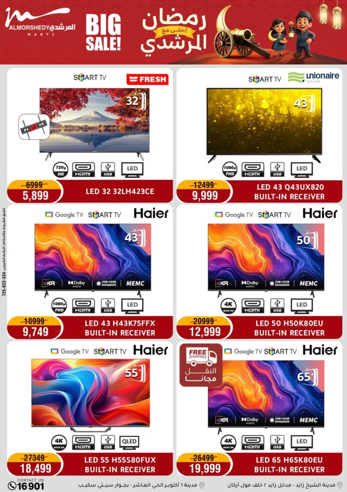 عروض أسواق المرشدى مصر من 5 حتى 8 فبراير 2026 عروض رمضان كريم - صفحة 4