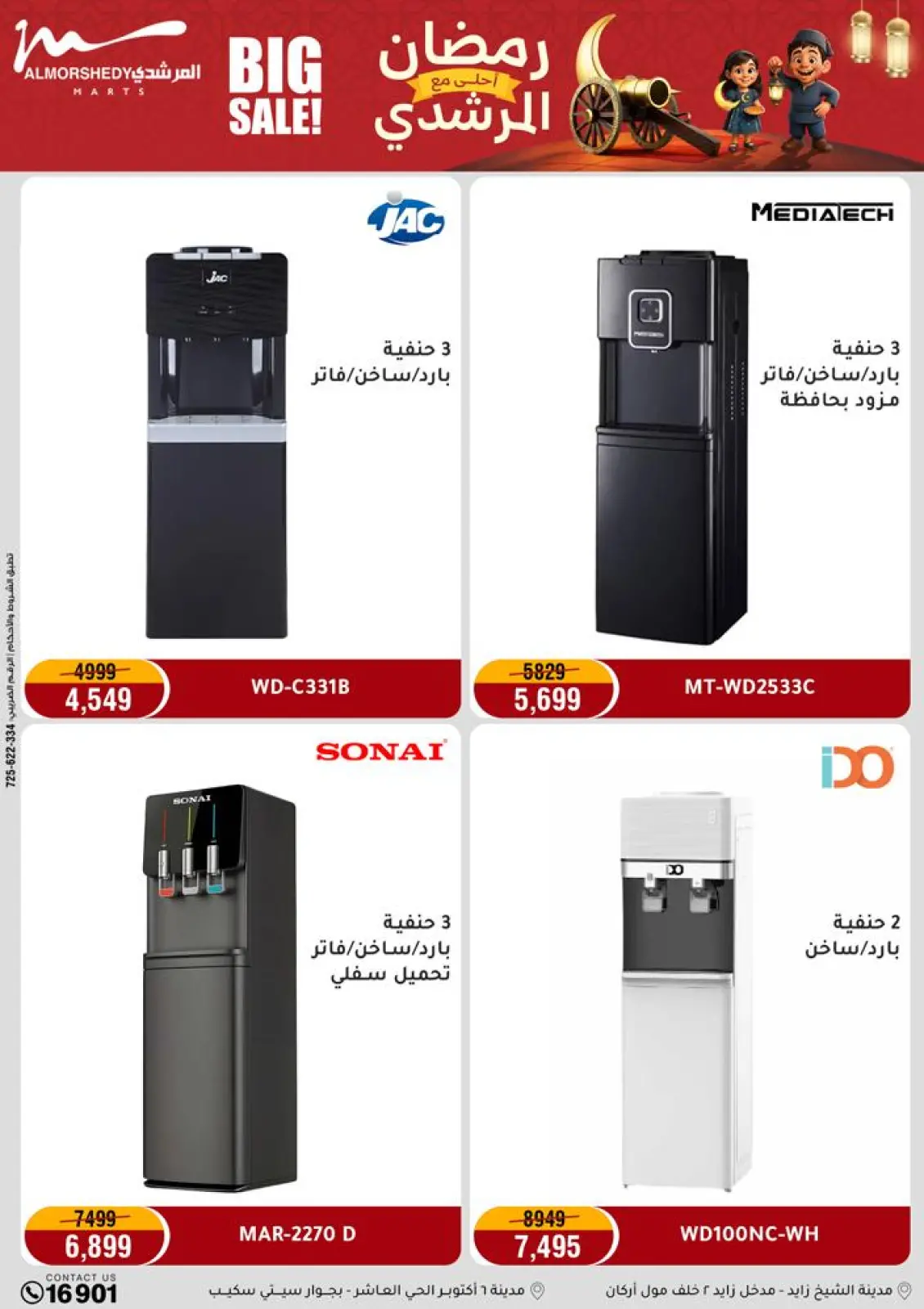 عروض أسواق المرشدى مصر من 5 حتى 8 فبراير 2026 عروض رمضان كريم - صفحة 34