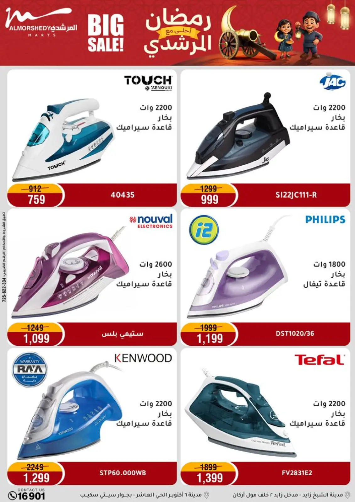 عروض أسواق المرشدى مصر من 5 حتى 8 فبراير 2026 عروض رمضان كريم - صفحة 40