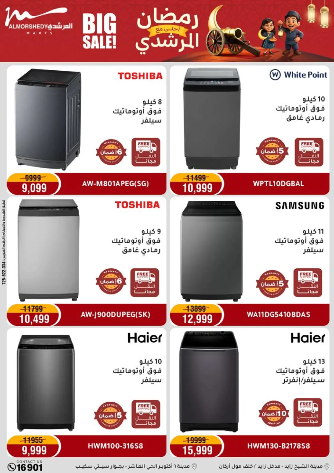 عروض أسواق المرشدى مصر من 5 حتى 8 فبراير 2026 عروض رمضان كريم - صفحة 11