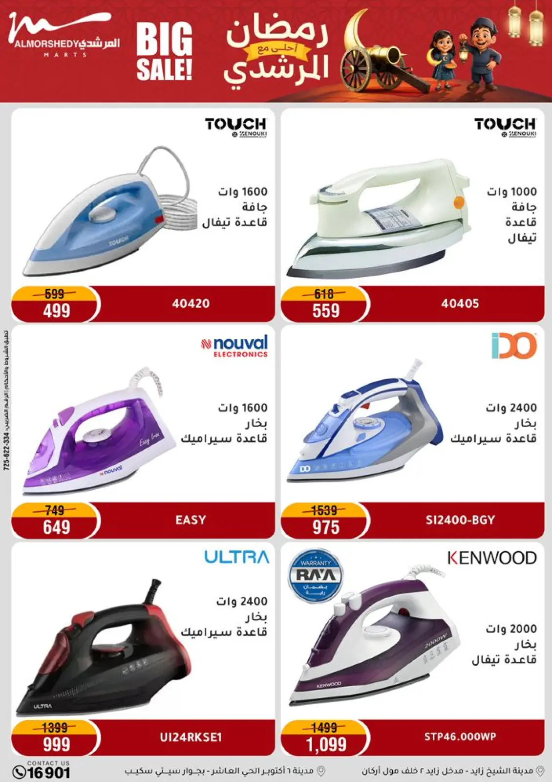 عروض أسواق المرشدى مصر من 5 حتى 8 فبراير 2026 عروض رمضان كريم - صفحة 39