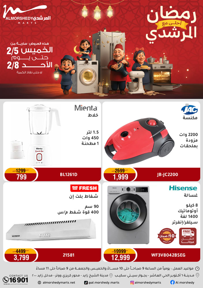 Ofertas de Al Morshedy Egipto de 5 a 8 febrero 2026 Ofertas de Ramadán Kareem - Página 1
