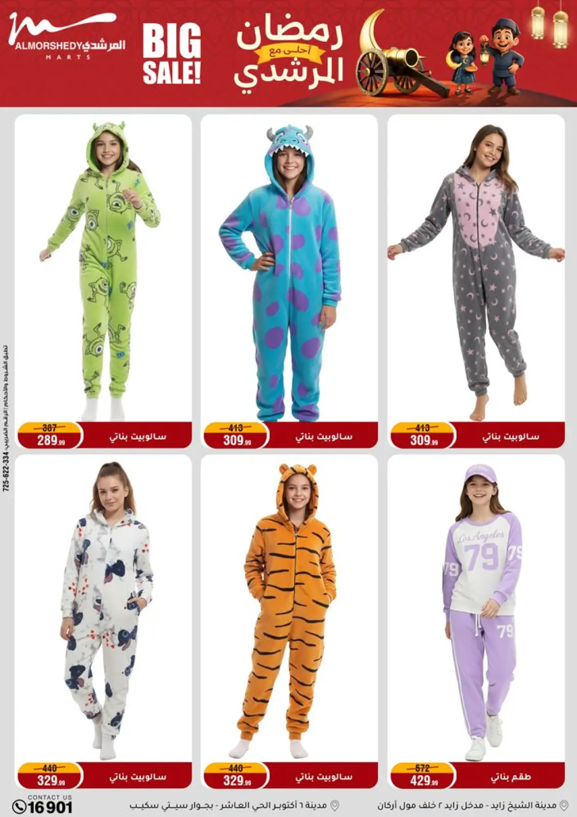 عروض أسواق المرشدى مصر من 5 حتى 8 فبراير 2026 عروض رمضان كريم - صفحة 65