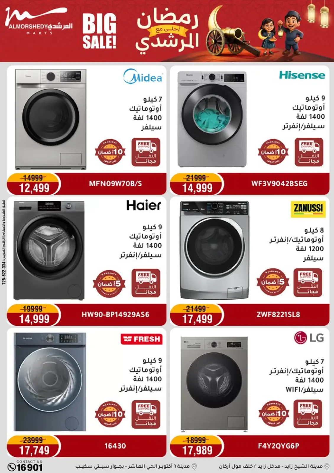 عروض أسواق المرشدى مصر من 5 حتى 8 فبراير 2026 عروض رمضان كريم - صفحة 10