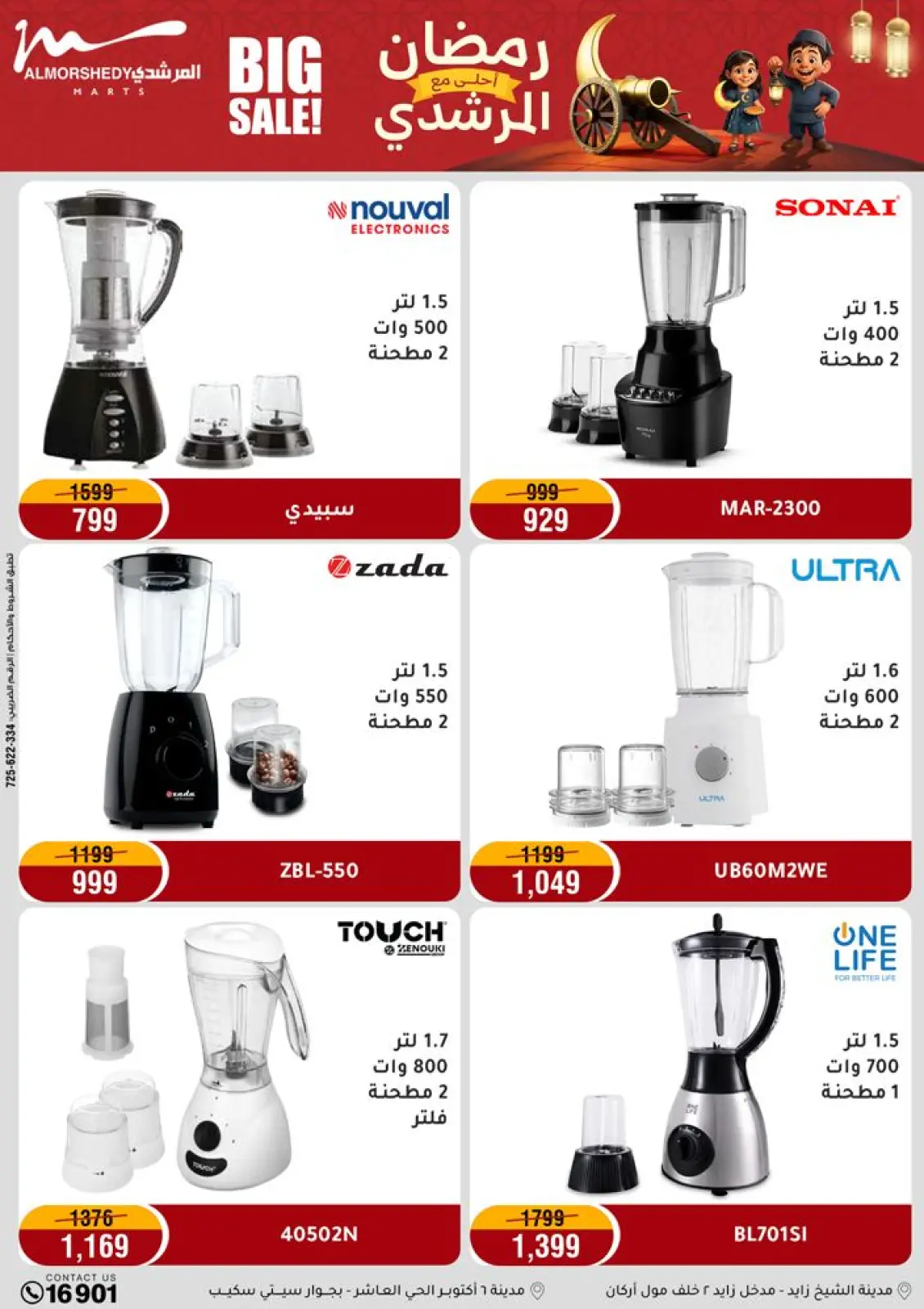 عروض أسواق المرشدى مصر من 5 حتى 8 فبراير 2026 عروض رمضان كريم - صفحة 19