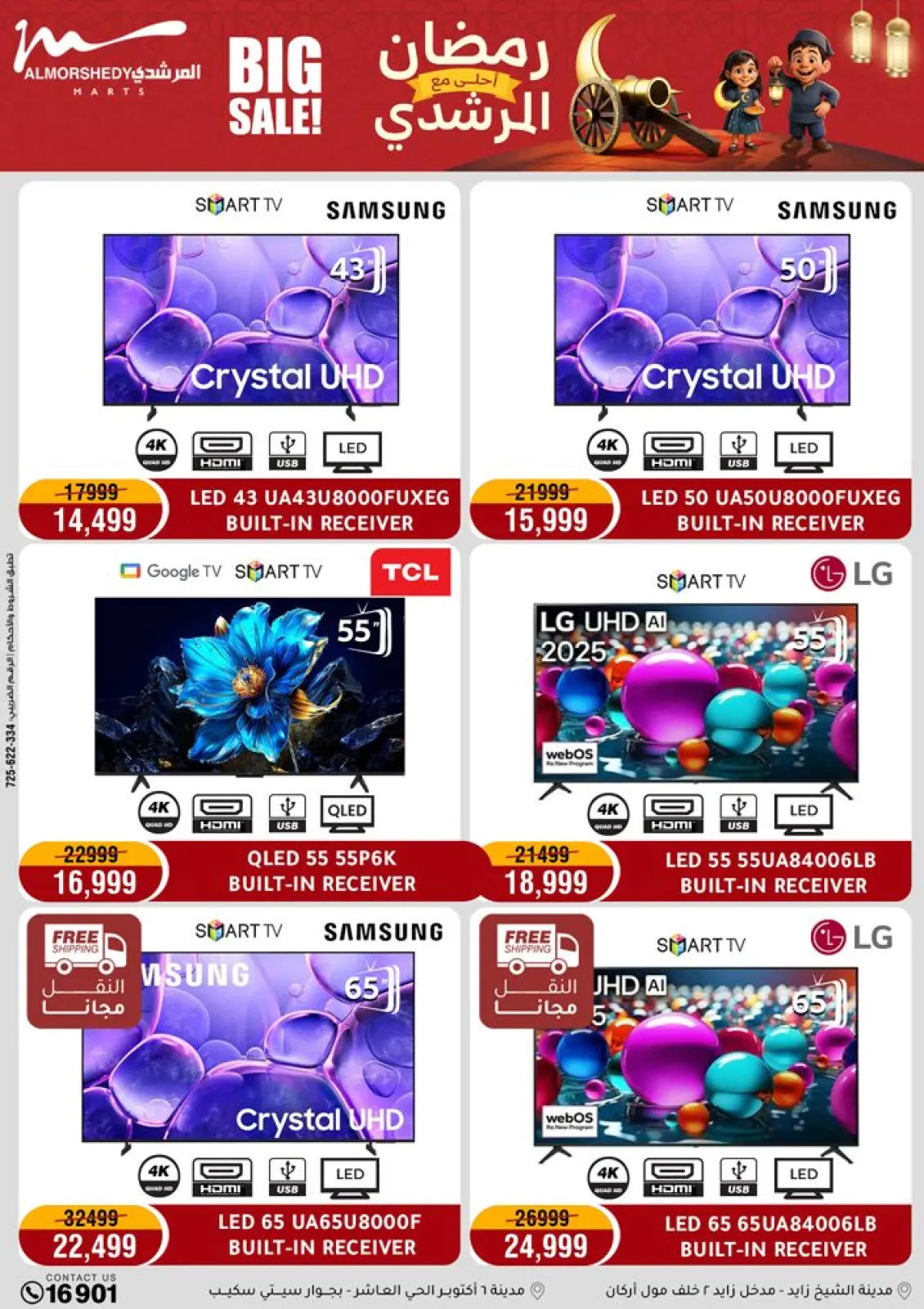 عروض أسواق المرشدى مصر من 5 حتى 8 فبراير 2026 عروض رمضان كريم - صفحة 3