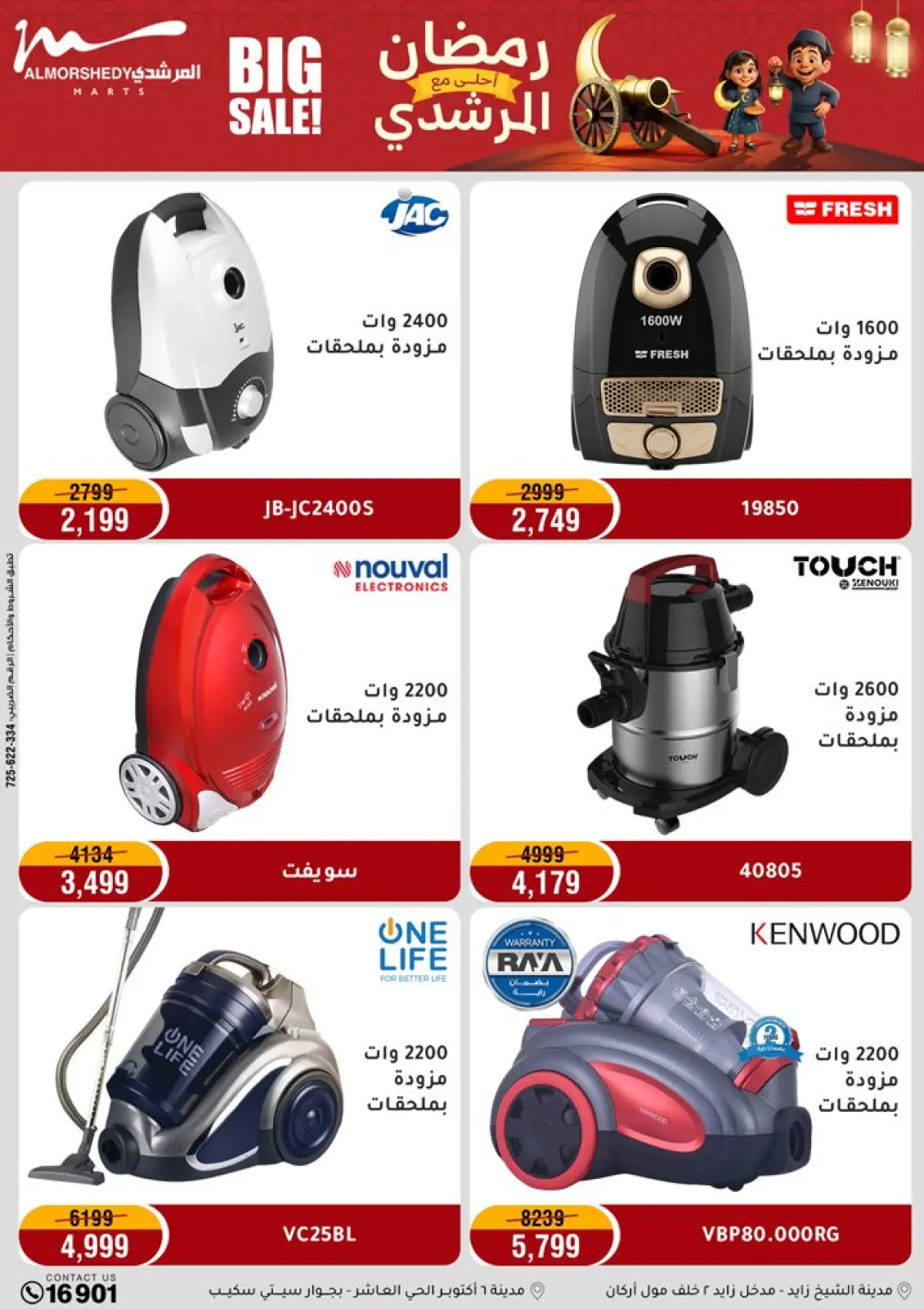 عروض أسواق المرشدى مصر من 5 حتى 8 فبراير 2026 عروض رمضان كريم - صفحة 38