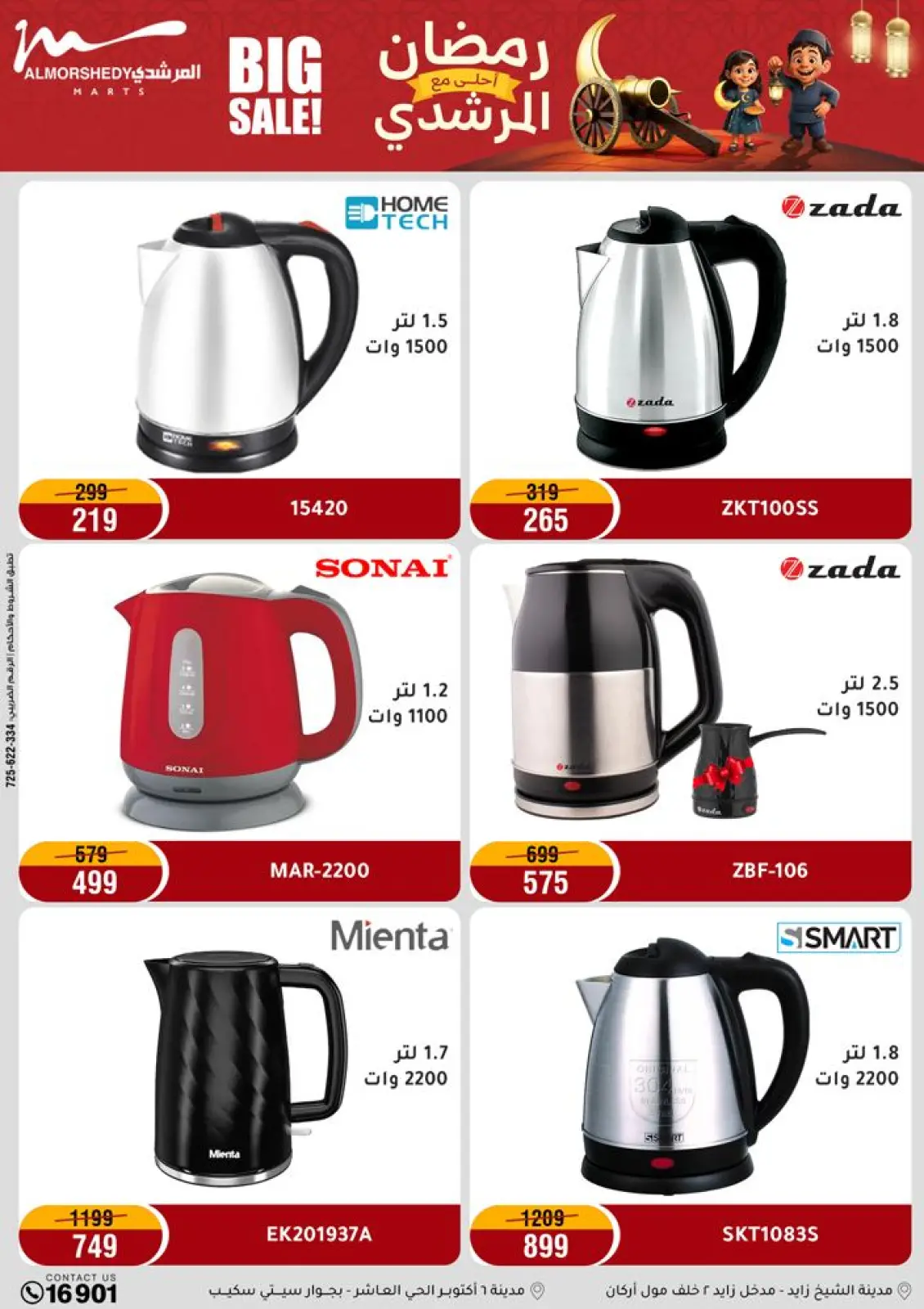 عروض أسواق المرشدى مصر من 5 حتى 8 فبراير 2026 عروض رمضان كريم - صفحة 27