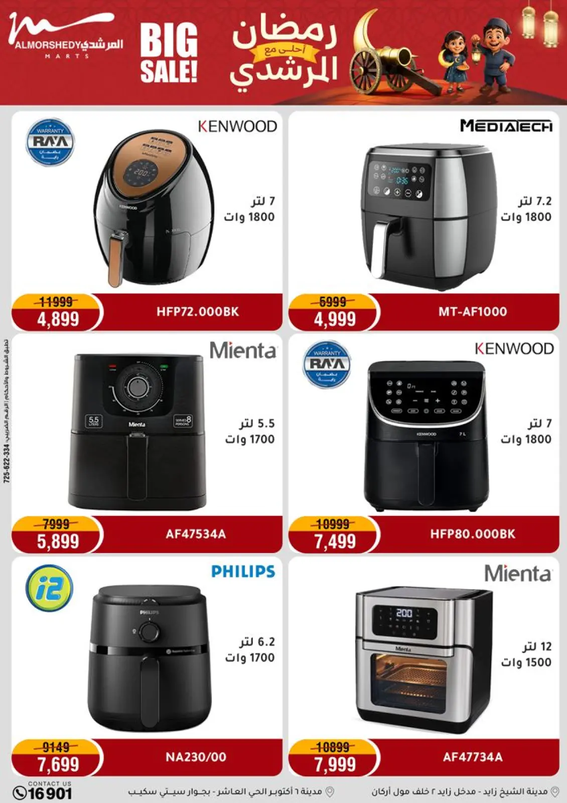 عروض أسواق المرشدى مصر من 5 حتى 8 فبراير 2026 عروض رمضان كريم - صفحة 26