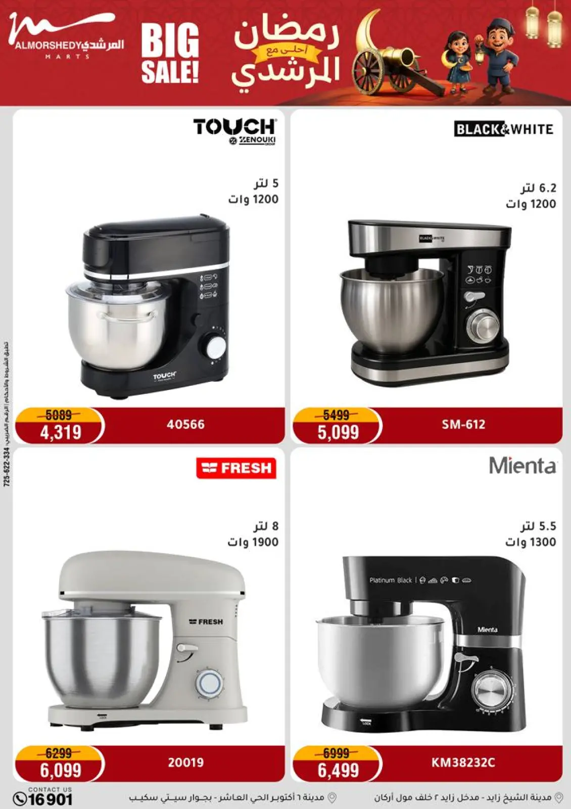 عروض أسواق المرشدى مصر من 5 حتى 8 فبراير 2026 عروض رمضان كريم - صفحة 32