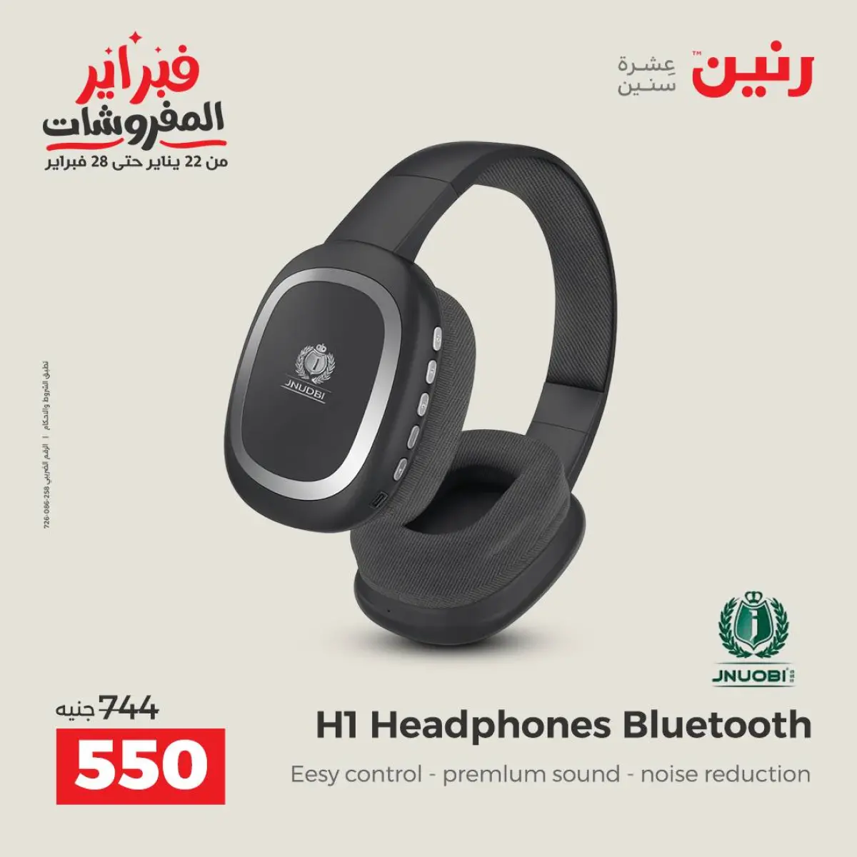 عروض رنين مصر من 8 حتى 9 فبراير 2026 عروض الموبايلات والإكسسوارات - صفحة 18