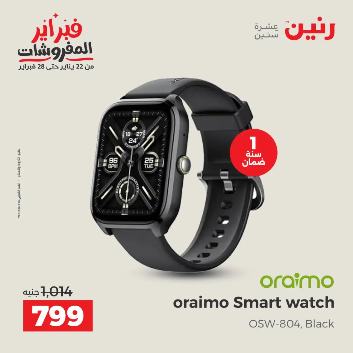 عروض رنين مصر من 8 حتى 9 فبراير 2026 عروض الموبايلات والإكسسوارات - صفحة 14