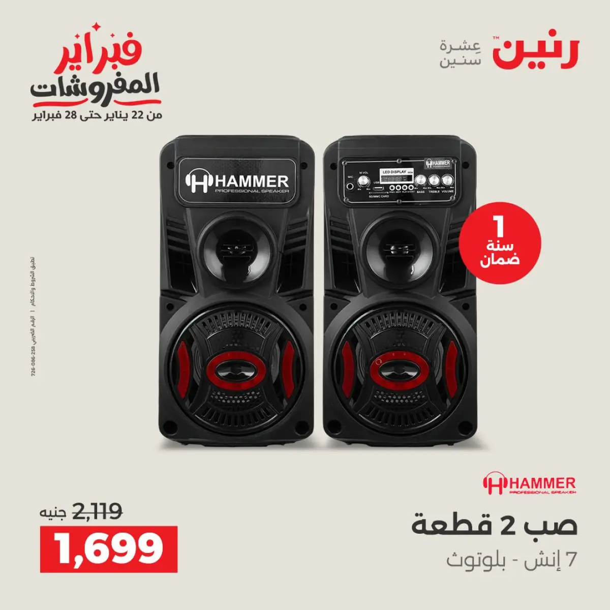 عروض رنين مصر من 8 حتى 9 فبراير 2026 عروض الموبايلات والإكسسوارات - صفحة 5