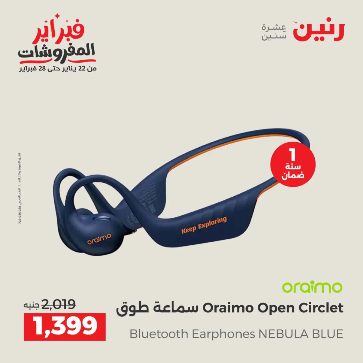 عروض رنين مصر من 8 حتى 9 فبراير 2026 عروض الموبايلات والإكسسوارات - صفحة 4