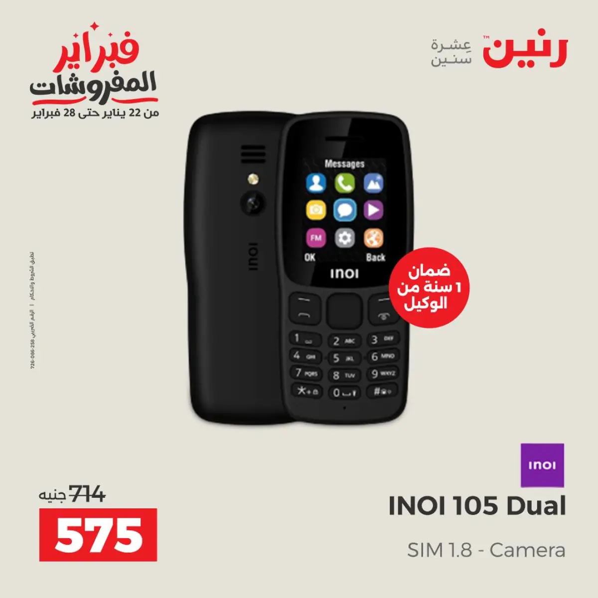 عروض رنين مصر من 8 حتى 9 فبراير 2026 عروض الموبايلات والإكسسوارات - صفحة 10