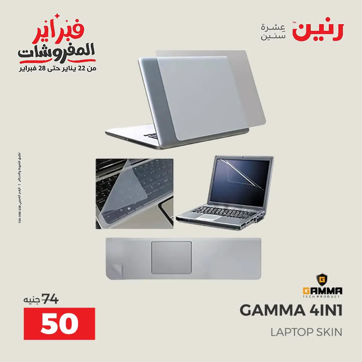 عروض رنين مصر من 8 حتى 9 فبراير 2026 عروض الموبايلات والإكسسوارات - صفحة 38