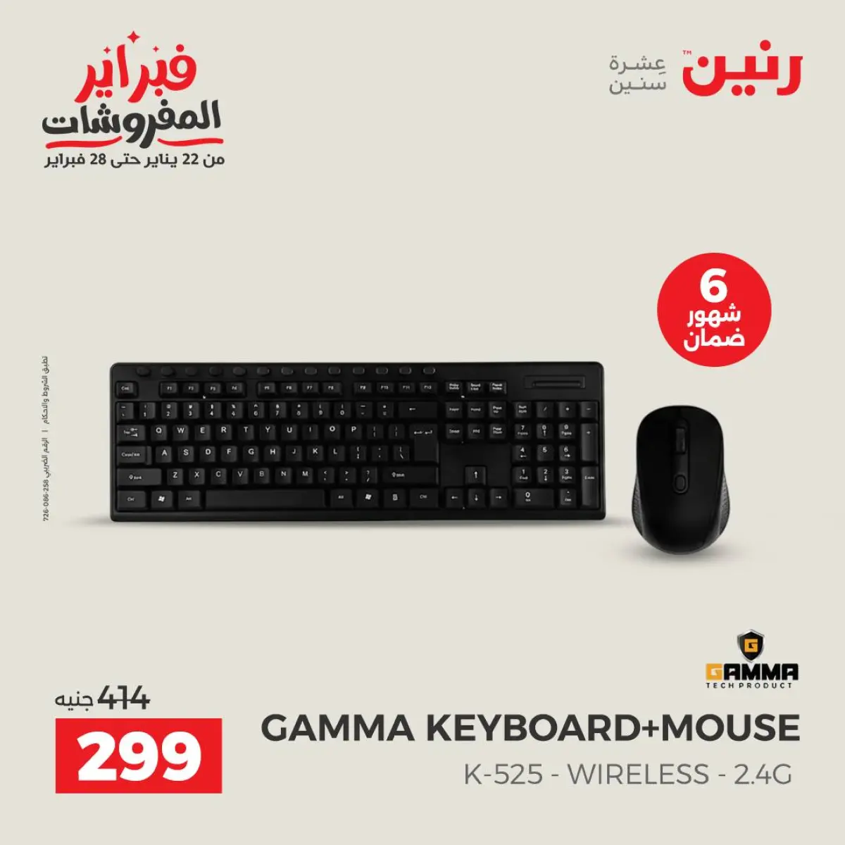 عروض رنين مصر من 8 حتى 9 فبراير 2026 عروض الموبايلات والإكسسوارات - صفحة 33