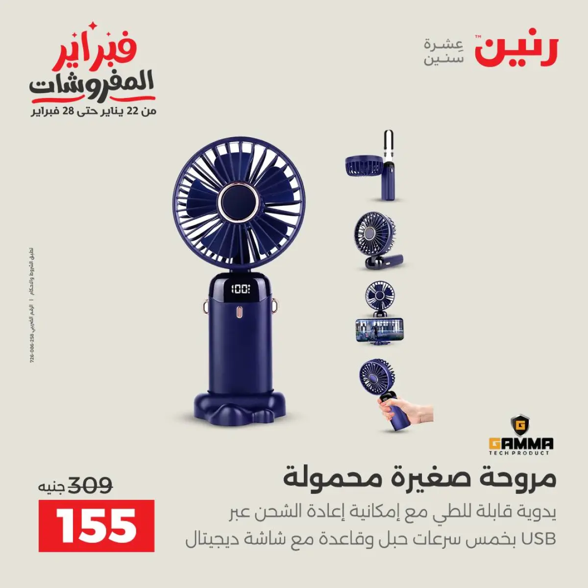 عروض رنين مصر من 8 حتى 9 فبراير 2026 عروض الموبايلات والإكسسوارات - صفحة 37